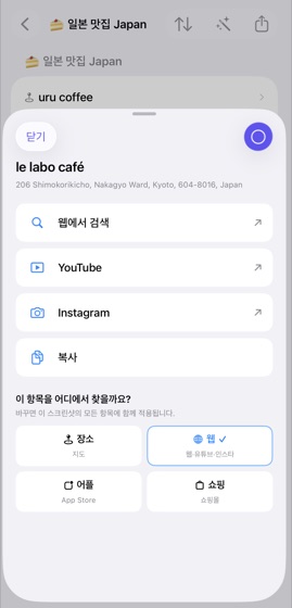 웹으로 연결된 항목. 같은 카페를 웹 검색, YouTube, Instagram에서 찾아볼 수 있다.